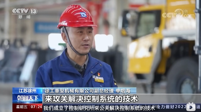 央視新聞：《朝聞天下》卓越工程師·單增海：鋼鐵重器挺起裝備製造業脊梁